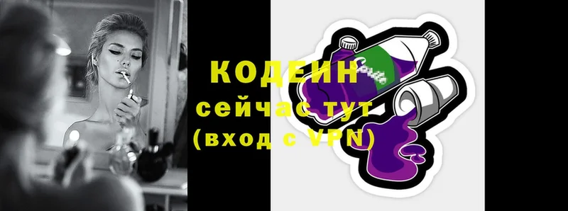 Кодеин Purple Drank  как найти наркотики  Павлово 